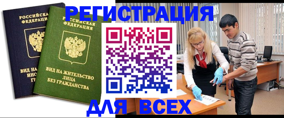 прописка иностранных граждан в Шарье