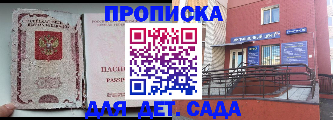 где прописаться в Шарье