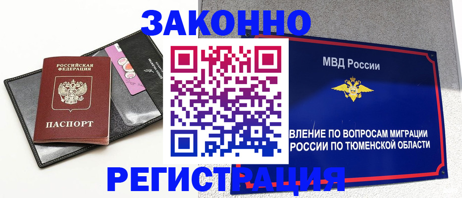 прописка гарантия в Шарье