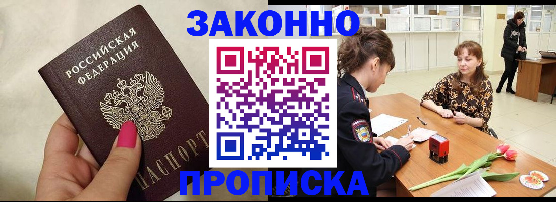 временная прописка в Шарье